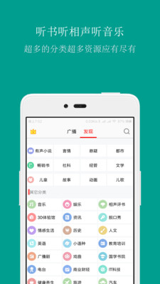 FM手機(jī)調(diào)頻收音機(jī)APP