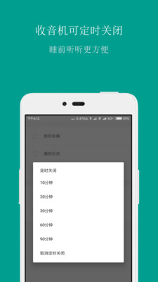 FM手機(jī)調(diào)頻收音機(jī)APP