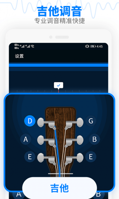 調音器吉他調音器APP