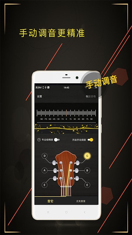 調音器APP