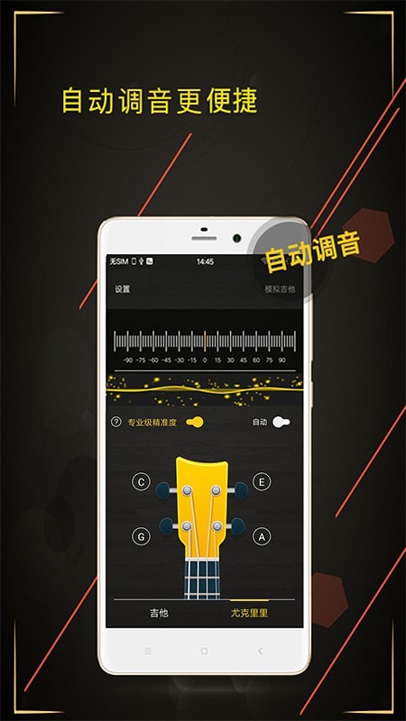 調音器APP