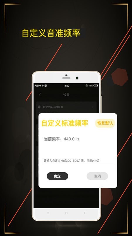 調音器APP