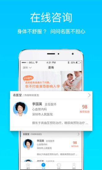 西京醫(yī)院預約掛號APP