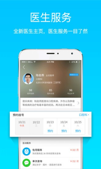 西京醫(yī)院預約掛號APP