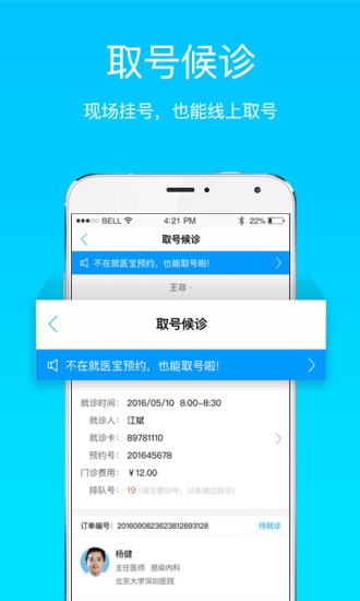 西京醫(yī)院預約掛號APP