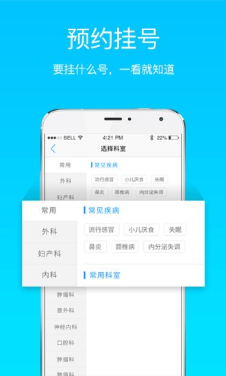 西京醫(yī)院預約掛號APP