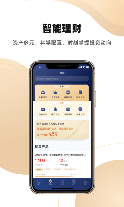 東方財富APP