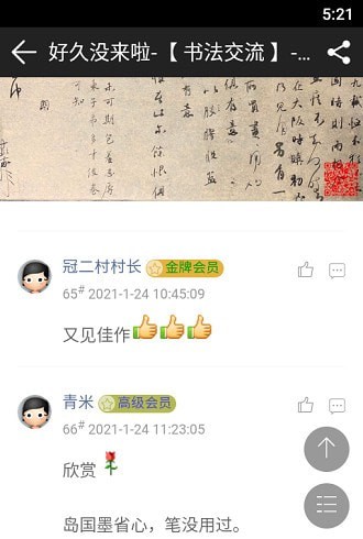 書法江湖手機版