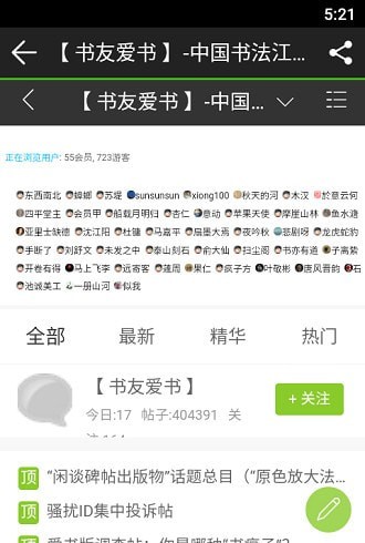 書法江湖手機版