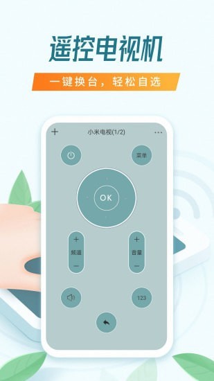全能萬(wàn)能遙控器APP