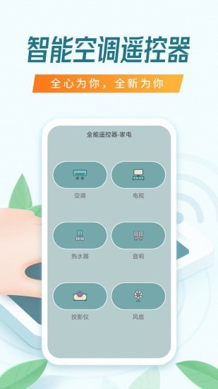 全能萬(wàn)能遙控器APP