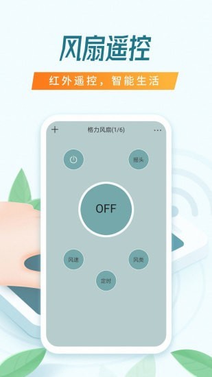 全能萬(wàn)能遙控器APP