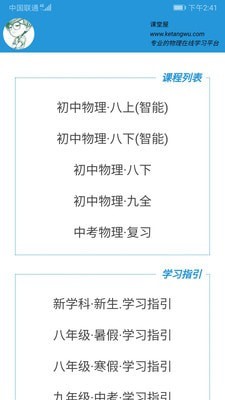 物理大師APP
