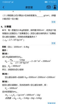 物理大師APP