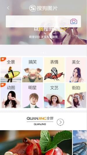 搜狗圖片APP