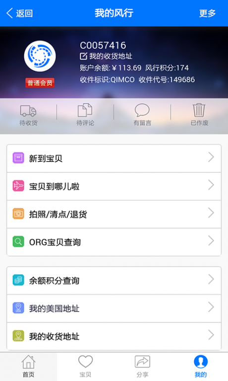 快遞員APP