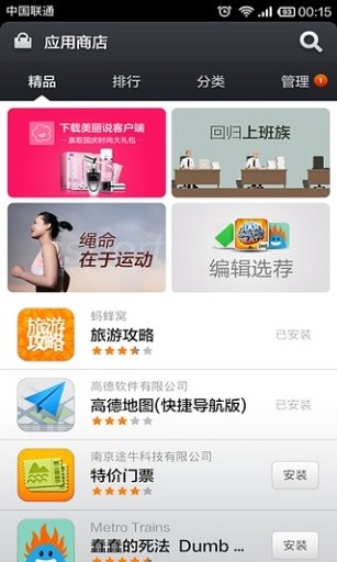 小米應用商店app