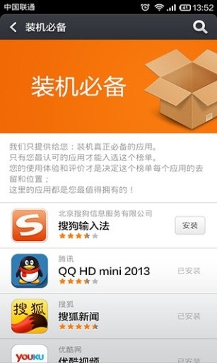 小米應用商店app