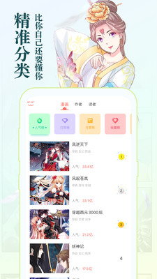 知音漫客電子版