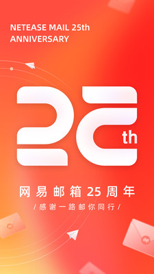 網易郵箱大師APP