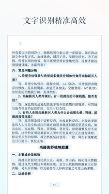 文字識別免費版