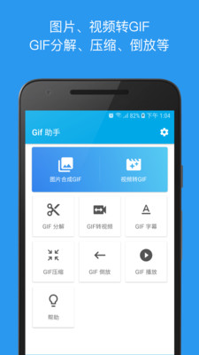 GIF助手免費版