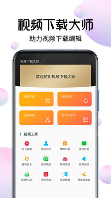 視頻下載大師免費版