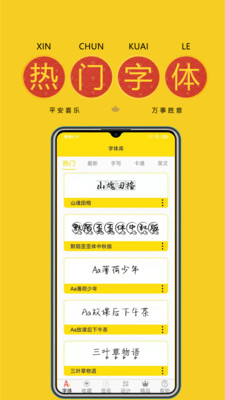 免費字體APP