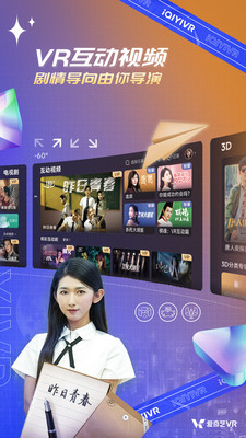 愛奇藝VR播放器