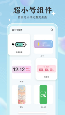 元氣小組件免費版