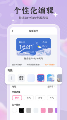 元氣小組件免費版