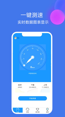 網絡測速大師APP