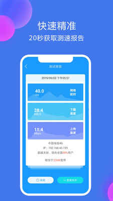 網絡測速大師APP