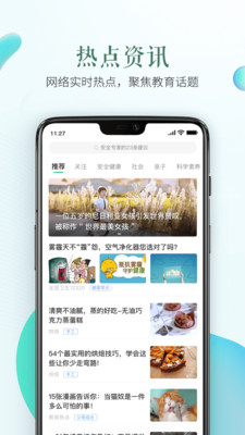 小學(xué)生安全教育平臺(tái)