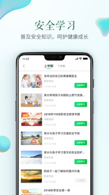 小學(xué)生安全教育平臺(tái)