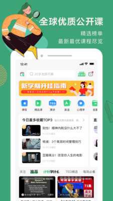 網(wǎng)易公開課免費(fèi)課程