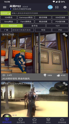 呆萌PS2模擬器無無需付費版