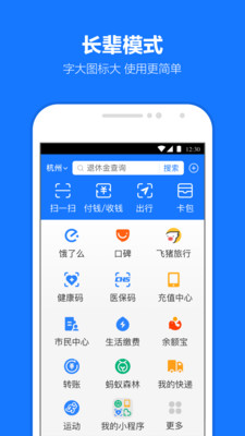 支付寶手機版