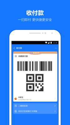 支付寶手機版