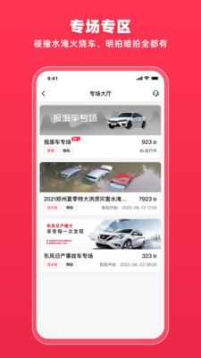 騰信事故車自由交易平臺