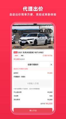 騰信事故車自由交易平臺