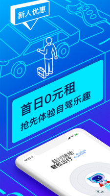 聯動云租車(共享汽車)