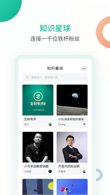 知識星球手機(jī)版