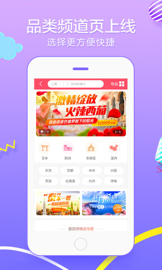 悠哉旅游APP