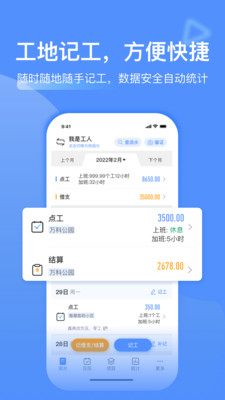 工地記工考勤表