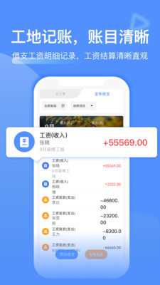 工地記工考勤表