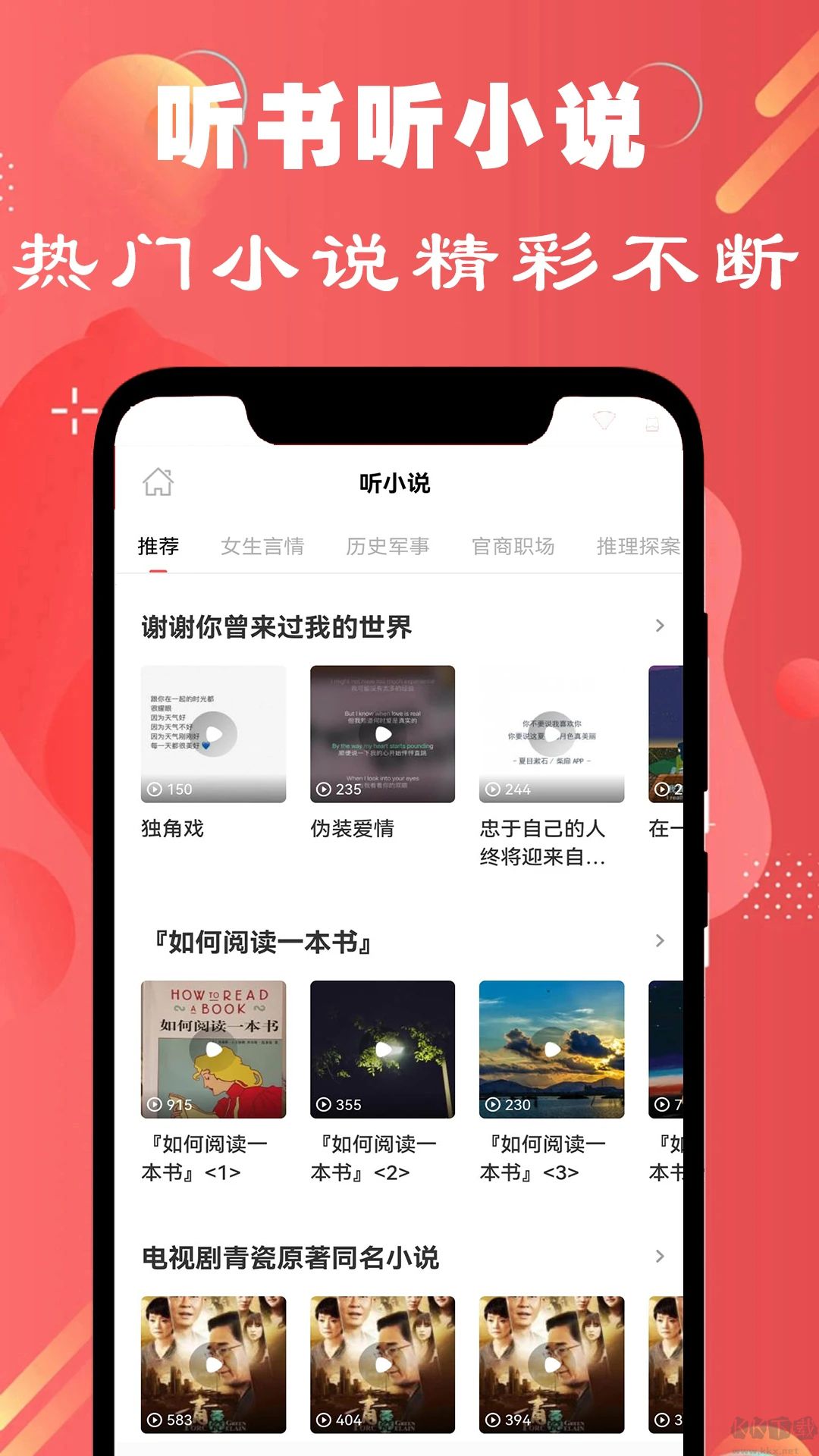 有聲小說大全免費版