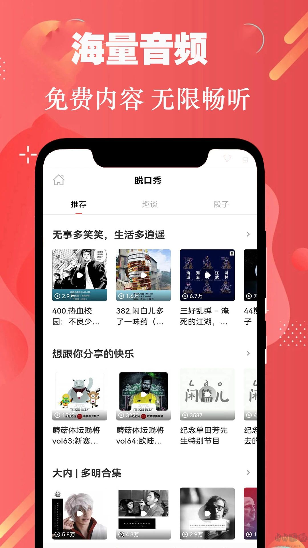 有聲小說大全免費版