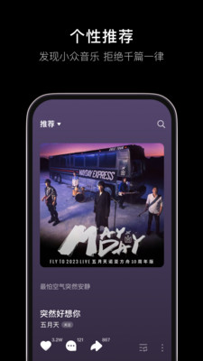 汽水音樂手機版