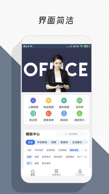 智能摳圖APP